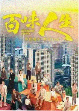 歪歪电影推荐都市短剧钝角海报